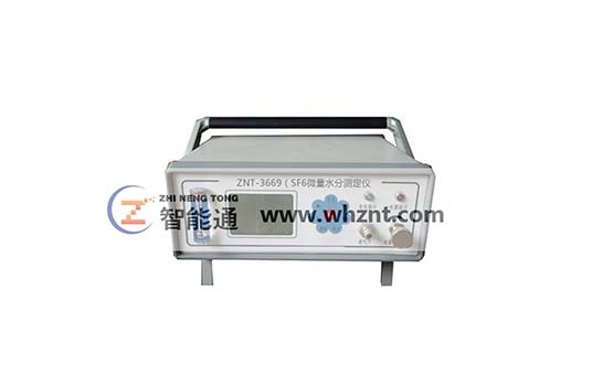 盘锦ZNT-3669 SF6微量水分测定仪
