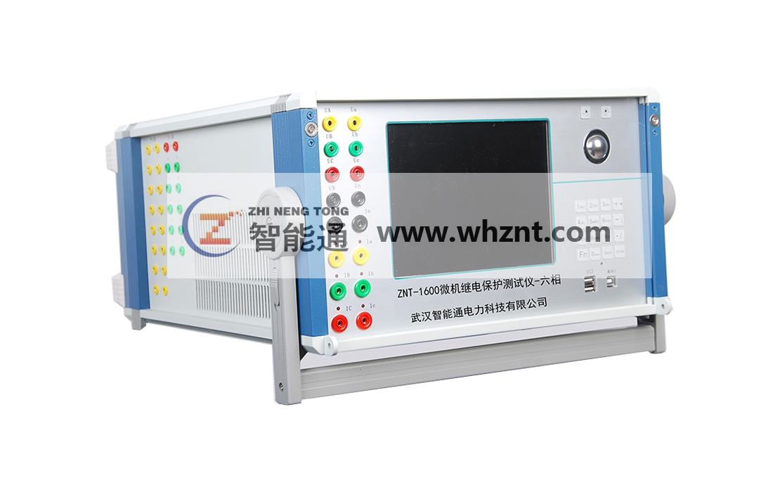 兰州ZNT-1600 微机继电保护测试仪-六相