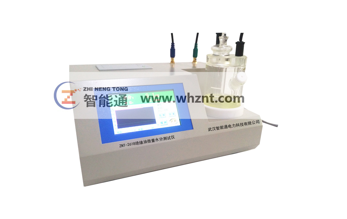琼海ZNT-2618 绝缘油微量水分测试仪