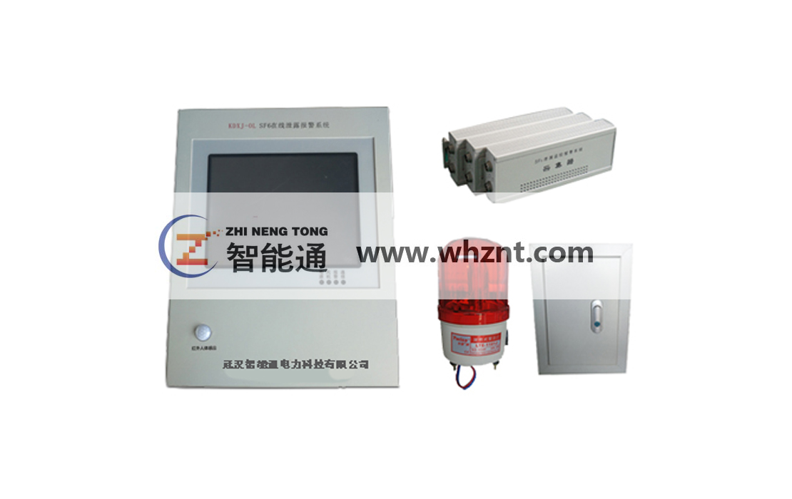 琼海ZNT SF6气体泄漏报警系统