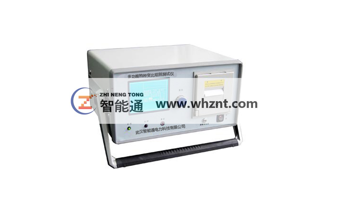 海西ZNT-2072 多功能特种变比组别测试仪